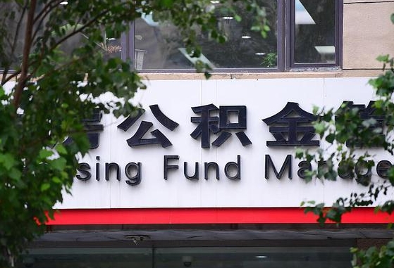 工资要算上公积金吗-和田公积金代办平台